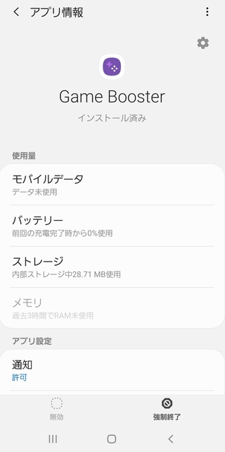 Galaxys10でgameboosterというアプリをアインスト Yahoo 知恵袋