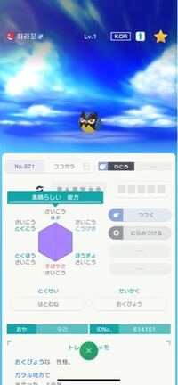 外国産のポケモンだけニックネームを変更できません 外国にとっては本来の名前でも Yahoo 知恵袋