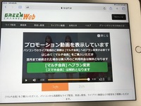 グリーンチャンネルについての質問です 先日 スマホ会員に登録しました 初日は Yahoo 知恵袋