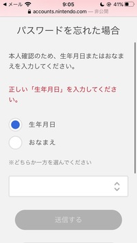 今日ポケ森をやろうと思ったらニンテンドーアカウントのログインが Yahoo 知恵袋