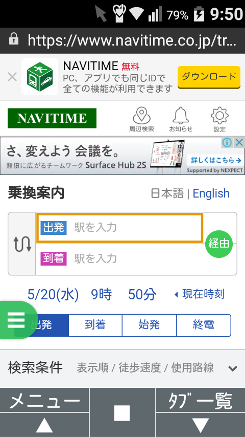 4gガラケーでnavitimeの駅名入力ができません どうすればいいでしょう Yahoo 知恵袋