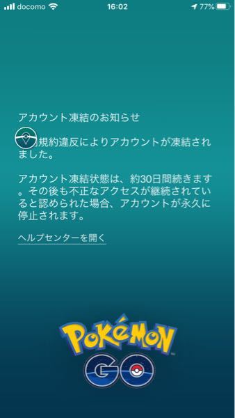 ポケモンgoやってたら こんな画面出ました びっくりです 分かる方いま Yahoo 知恵袋