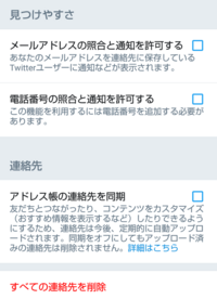 Twitterを始めたいんですが 画像の にチェックを入れなければ Yahoo 知恵袋