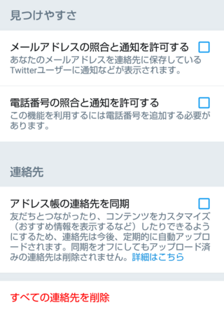 Twitterを始めたいんですが 画像の にチェックを入れなければ Yahoo 知恵袋