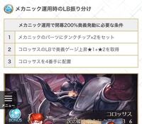 グラブル メカニック1ターンキル火編成での質問です サイトでメカニ Yahoo 知恵袋