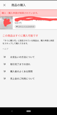 ラクマで購入 購入申請が制限されています ご利用にあたり本人確認 Yahoo 知恵袋