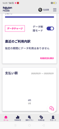 楽天モバイルの楽天linkアプリのデータ通信速度制限モードは 右が Yahoo 知恵袋