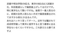 東洋って偏差値操作してるんですね 東洋って高いなあって思ってたので Yahoo 知恵袋