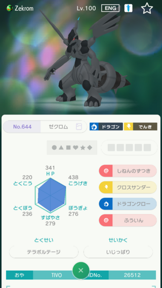 ポケモンhomeのgts交換でゼクロムが来ました 5v 全てさいこ Yahoo 知恵袋