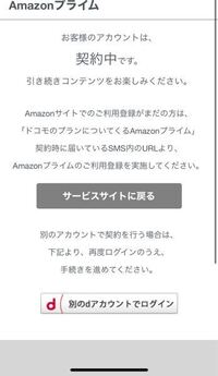 Docomoのamazonプライム会員1年間無料のやつやったのです Yahoo 知恵袋