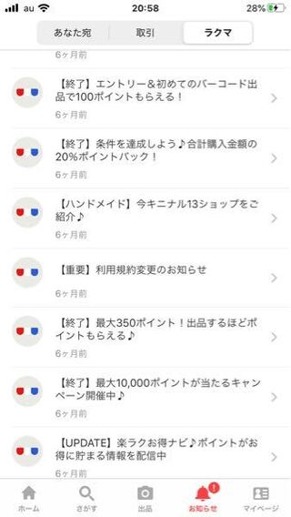 ラクマのお知らせのビックリマークが消えません どうしたら消えますか Yahoo 知恵袋