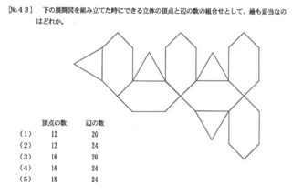 公務員試験図形把握の問題です 下の展開図を組み立てた時にできる立体の頂点と辺 Yahoo 知恵袋