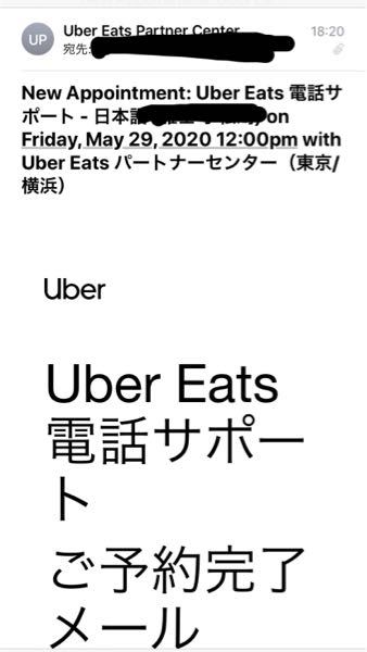 Ubereatsのアカウント有効化についてご教授頂きたいです。 - 先日2年ぶ 