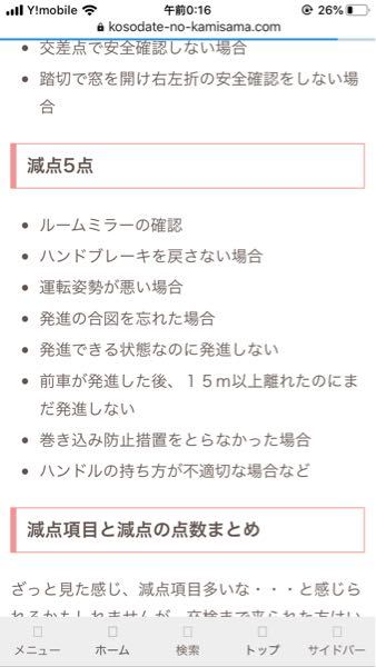 卒検の減点項目調べてたんですが ルームミラーの確認は何が減点なのですか Yahoo 知恵袋