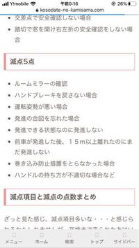 卒検の減点項目調べてたんですが ルームミラーの確認は何が減点なのですか Yahoo 知恵袋