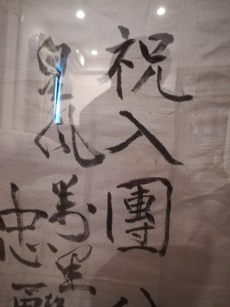 特攻隊の入団旗に書かれている添付の画像の四字熟語 はなんと書い Yahoo 知恵袋