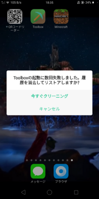 Toolbox開きたいんですけど なんか開きません このスマホは前 Yahoo 知恵袋