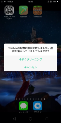 マイクラのandroid版で今現在toolboxが使えなくてチ Yahoo 知恵袋