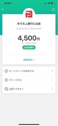 Paypayの出金についてですが 処理中に取り消しなどできますでしょうか Yahoo 知恵袋