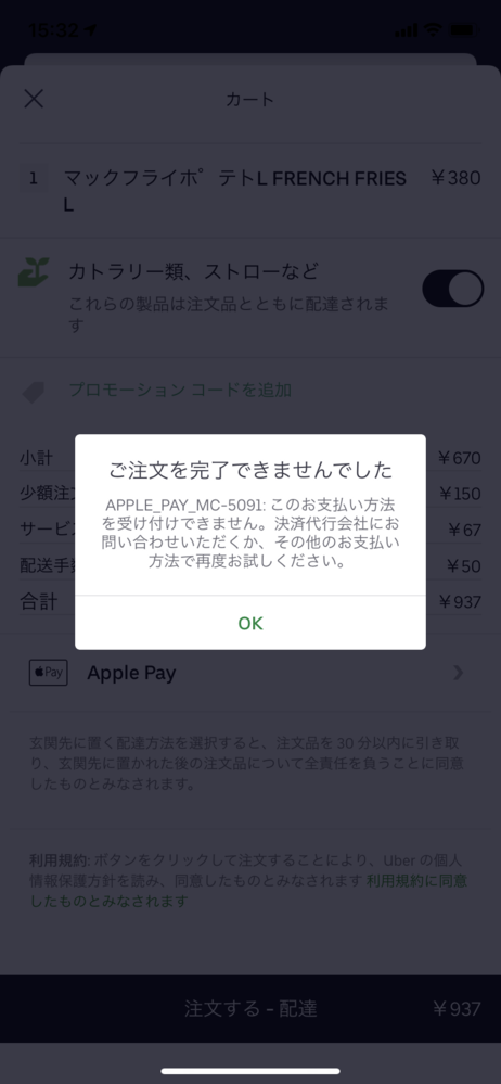 UberEatsでメルペイが使えなかったのですがどうすれば使えますか 