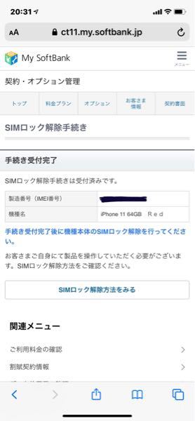 iPhoneのSIMロック解除について。 - ソフトバンクでiPhoneを購 
