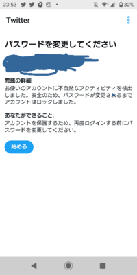 パスワードを変更してもまた同じ画面になって無限ループになります どうす Yahoo 知恵袋
