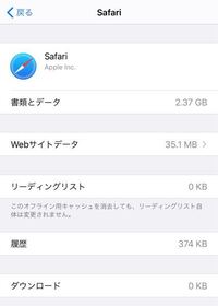 Iphonexrです Safariが重すぎるのですが容量を減 Yahoo 知恵袋