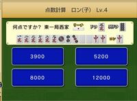 某ネット麻雀のアプリの点数問題なのですが これがなぜ8000点になるかわ Yahoo 知恵袋