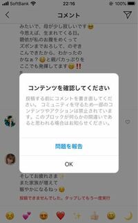 インスタグラムで知り合いの投稿にコメントする際 こちらの画面が出て Yahoo 知恵袋