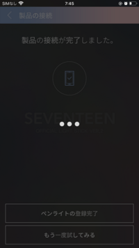 Seventeenのペンライトについてです 公式から購入したペンラ Yahoo 知恵袋