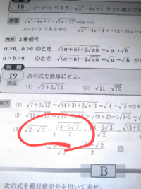 高校数学1 根号を含む計算の部分です 画像の赤い丸の部分は どうなっているの Yahoo 知恵袋