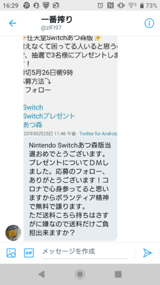 Twitterのプレゼント企画の質問です Nintendoスイッチ Yahoo 知恵袋