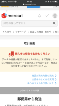 昨日発送してないのに発送通知ボタン押してしまい今日ゆうゆうメルカリ