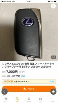 レクサスの紛失用の予備でスマートキーを作りたい場合 中古購入して Yahoo 知恵袋