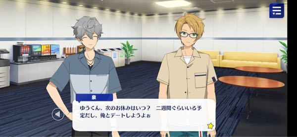 この瀬名泉くんと遊木真くんの会話は何をしたら見れますか ここ何年かあんスタ Yahoo 知恵袋