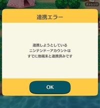 ポケ森で ニンテンドーアカウント連携が何回やっても出来ません 毎回 Yahoo 知恵袋