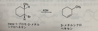 大学の有機化学の問題です Trans 1 ブロモ 2 メチルシクロヘキサンは Yahoo 知恵袋