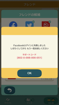 ポケ森でfacebookと連携しようとすると毎回このような表示が出 Yahoo 知恵袋