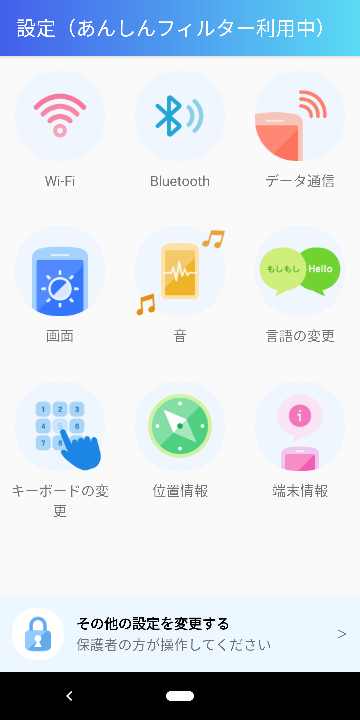 あんしんフィルターについて質問です 私のスマホはandroi Yahoo 知恵袋