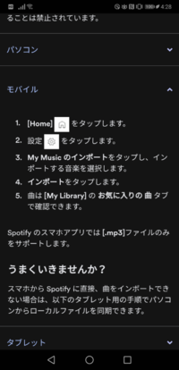 Spotifyにローカルファイルの曲をインポートするのがないのですがどうしたらインポート出来ますか？ 