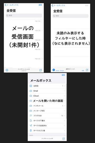 ドコモメールの未読表示があるが未読メールが見つかりません I Yahoo 知恵袋