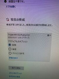 パソコンがトロイの木馬に感染してしまいました。 ノートンではシステムの完全スキャンをし、脅威も全て削除したのですが、Windows defenderの方ではまだトロイの木馬が検出されます。
削除の操作をしても何度も出てきます。
検出されたトロイの木馬は、Trojan:win32/Fuery.C!clというものです。
どうすればウイルスを消せるのでしょうか。なるべく初期化などは避けたいのですが...