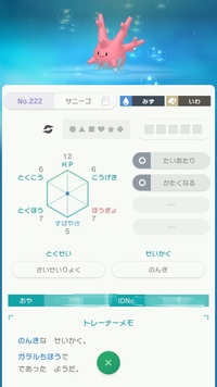 ポケモンホームのミラクルボックスで サニーゴ ガラルの姿ではなく ピンク が Yahoo 知恵袋