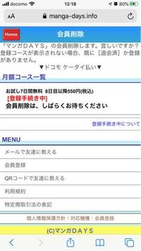 悪質サイトに登録してしまい退会方法が複雑で困難な為、ドコモ払いを