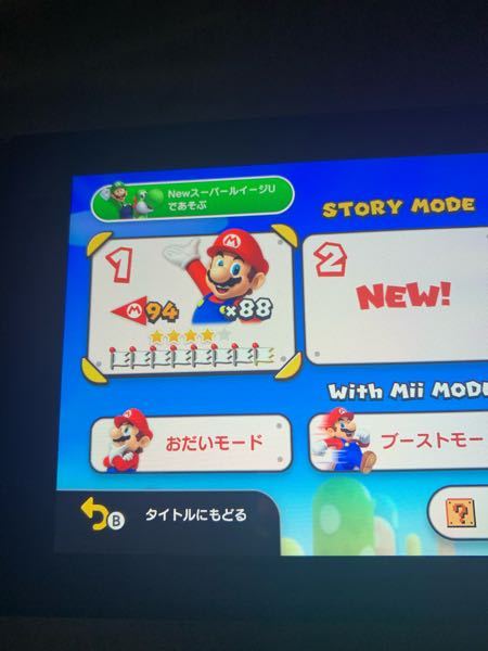 SwitchマリオブラザーズDELUXE - 5つ目の星は何をしたらつきま