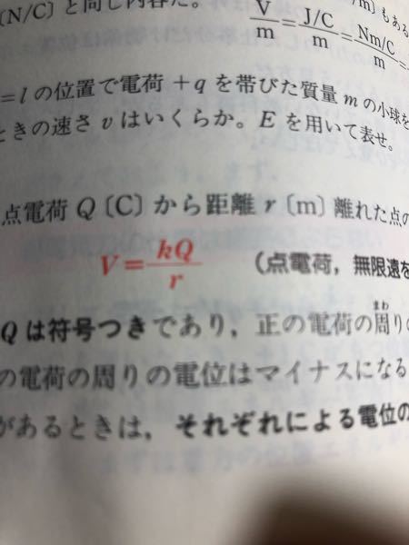 どうしても納得できないのですが、なぜ点電荷の電位は符号がマイナスではないのでしょうか。 万有引力と同じような形をしているなら位置エネルギーも同じように符号がマイナスになるべきだと思いました