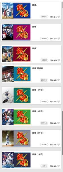 銀魂を一から見直そうと思うんですけど 見ていたのが昔過ぎてスト Yahoo 知恵袋