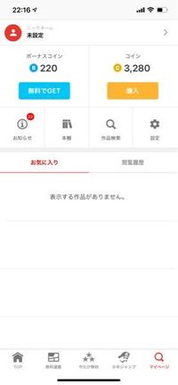 教えてください 間違えてジャンププラスで1コインを購入してしま Yahoo 知恵袋