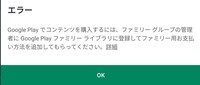 ファミリーリンクというアプリを親につけられています。課金したいのですが（安い）ファミリーリンクで課金出来ません。親にバレないように課金できる方法はありますか？
（そもそも課金しよう とするとこのような画面になります。）