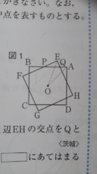 数学の合同の問題です 下の写真は 同じ大きさの２つの正方形abcdとefgh Yahoo 知恵袋